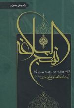 کتاب شرح نهج البلاغه