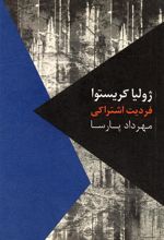 کتاب فردیت اشتراکی