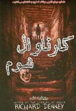 کتاب کارناوال شوم