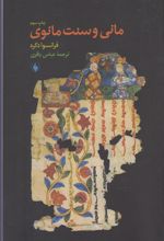 کتاب مانی و سنت مانوی