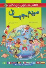 کتاب مردم جهان