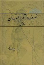 کتاب تصوف در آذربایجان