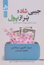 کتاب جیبی شاد و پر از پول