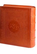 کتاب دیوان حافظ