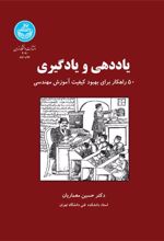 کتاب یاددهی و یادگیری