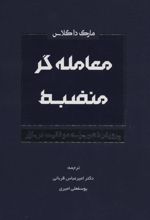 کتاب معامله گر منضبط