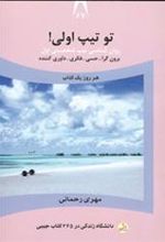 کتاب تو تیپ اولی!