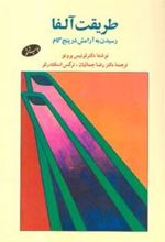 کتاب طریقت آلفا