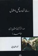 کتاب رساله اتحاد عاقل‏ به‏ معقول