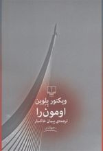 کتاب اومون را