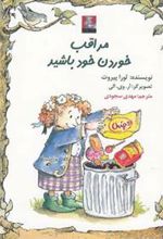 کتاب مراقب خوردن خود باشید