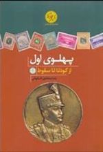 کتاب پهلوی اول