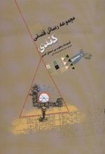کتاب مجموعه رسائل فلسفی کندی