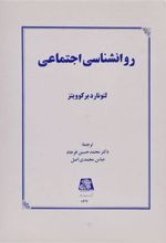 کتاب روانشناسی اجتماعی