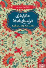 کتاب دختر ماه، پسر خورشید (شومیز)