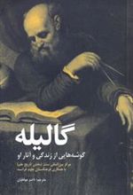 کتاب گالیله