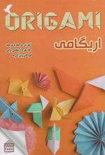 کتاب اریگامی