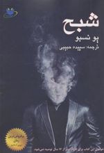 کتاب شبح