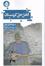 کتاب اهل حق کردستان