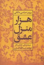 کتاب هزار منزل عشق
