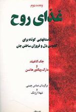 کتاب وعده دوم غذای روح