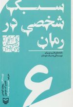 کتاب گام به گام تا داستان نویسی حرفه ای 6