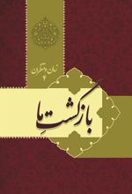 کتاب زمان و منتظران 4