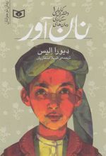 کتاب نان آور