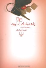 کتاب راهنما یادت نرود