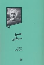 کتاب خسرو سینایی