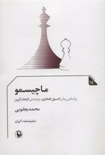 کتاب ماچیسمو