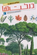 کتاب درخت ها