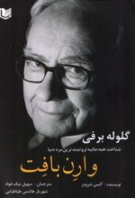 کتاب گلوله برفی