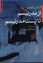 کتاب از مدرنیسم تا پست مدرنیسم
