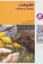 کتاب طبیعت