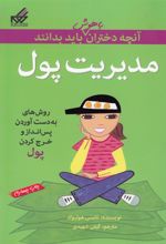 کتاب مدیریت پول