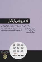 کتاب نه دروغ درباره کار