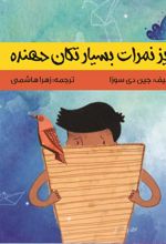 جلد کتاب ریزنمرات بسیار تکان دهنده