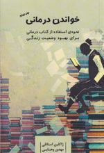 کتاب خواندن درمانی
