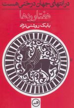 کتاب هفتاوردها