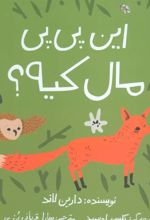 کتاب این پی پی مال کیه؟