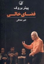 کتاب فضای خالی