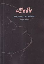 کتاب یاد یاران