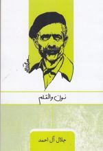 کتاب نون والقلم