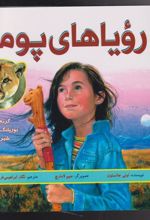 کتاب رویاهای پوما
