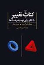کتاب تغییر