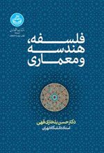 کتاب فلسفه، هندسه و معماری