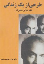 کتاب طرحی از یک زندگی (جلد دوم)