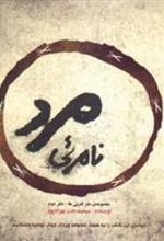 کتاب مرد نامرئی