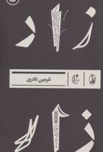 کتاب زار